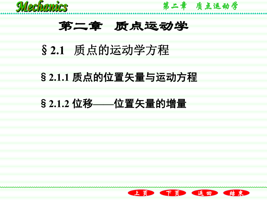 力学全册配套完整精品课件2.ppt_第2页