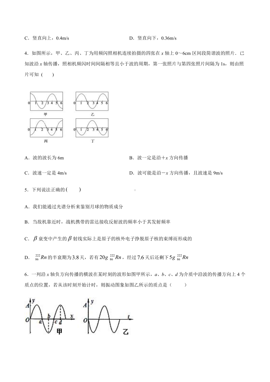 （2021新人教版）高中物理选修性必修第一册期末练习卷-机械波（A）.docx_第2页