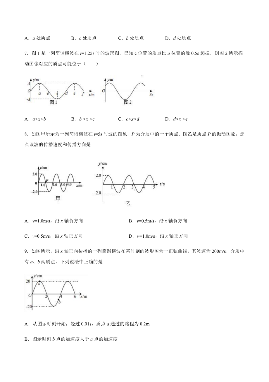 （2021新人教版）高中物理选修性必修第一册期末练习卷-机械波（A）.docx_第3页