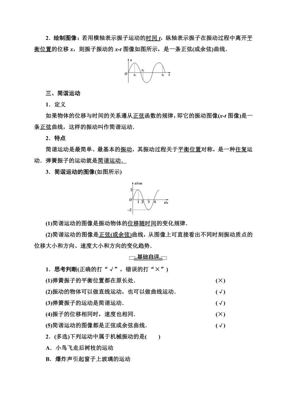 （2021新人教版）高中物理选修性必修第一册第2章 1 简谐运动讲义.doc_第2页