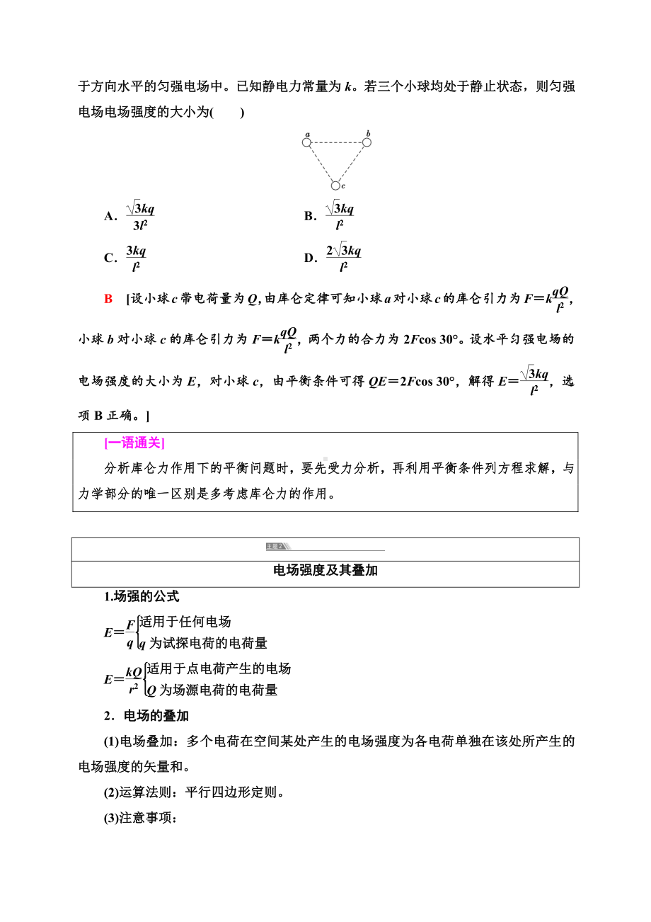 （2021新人教版）高中物理必修第三册第9章 章末综合提升复习讲义.doc_第2页