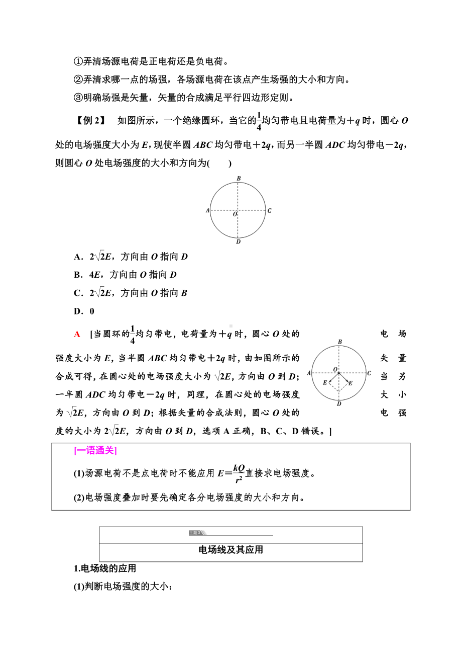 （2021新人教版）高中物理必修第三册第9章 章末综合提升复习讲义.doc_第3页