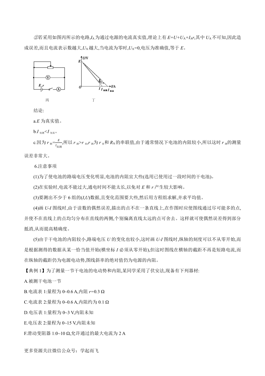 实验10 测定电源的电动势和内阻（解析版）-高中物理.docx_第3页