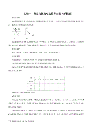 实验10 测定电源的电动势和内阻（解析版）-高中物理.docx