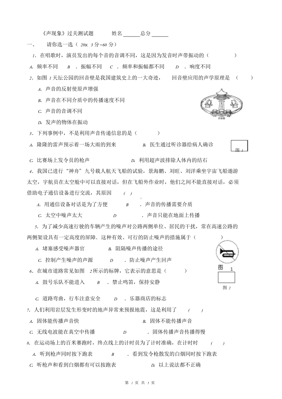 《声现象》经典测试题带答案.doc_第1页