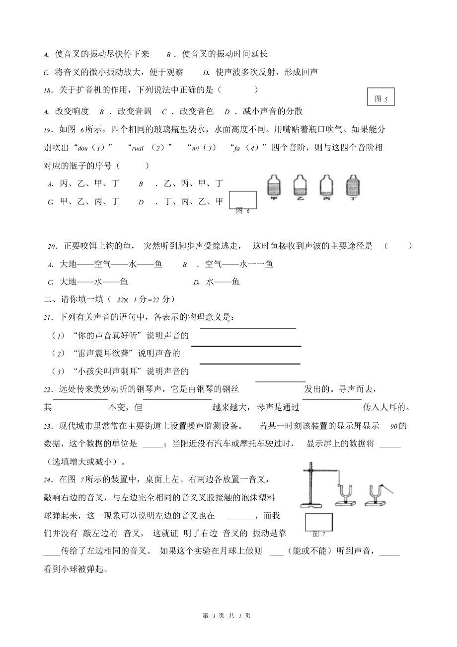 《声现象》经典测试题带答案.doc_第3页