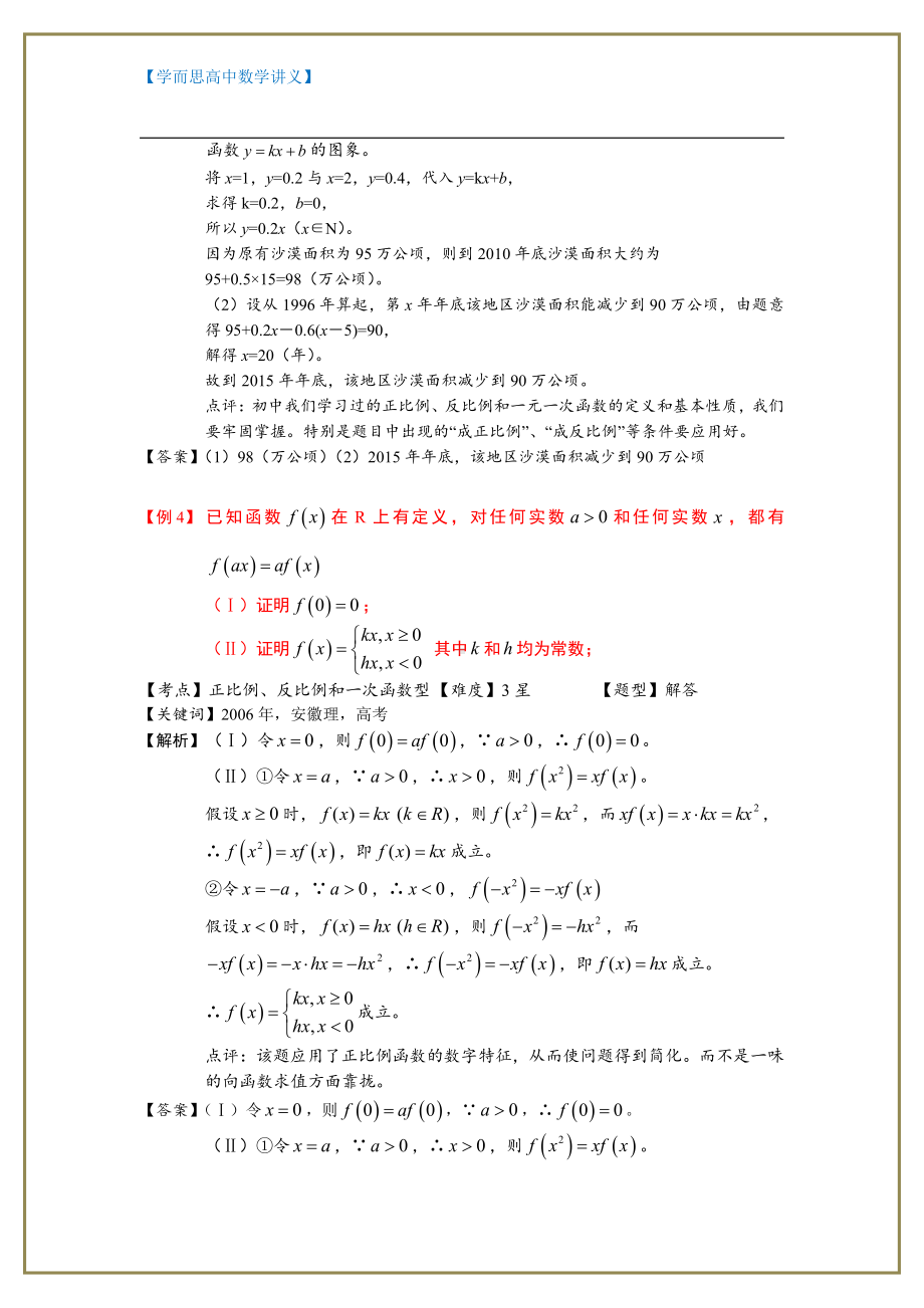 （ 高中数学讲义）幂函数、零点与函数的应用.板块三.函数的应用.学生版.doc_第2页