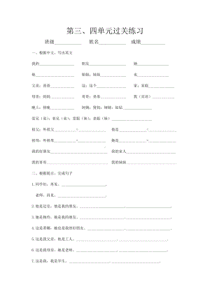 译林版三上英语第三、四单元过关练习.docx