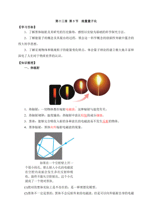 （2021新人教版）高中物理必修第三册13.5能量量子化学案 .doc