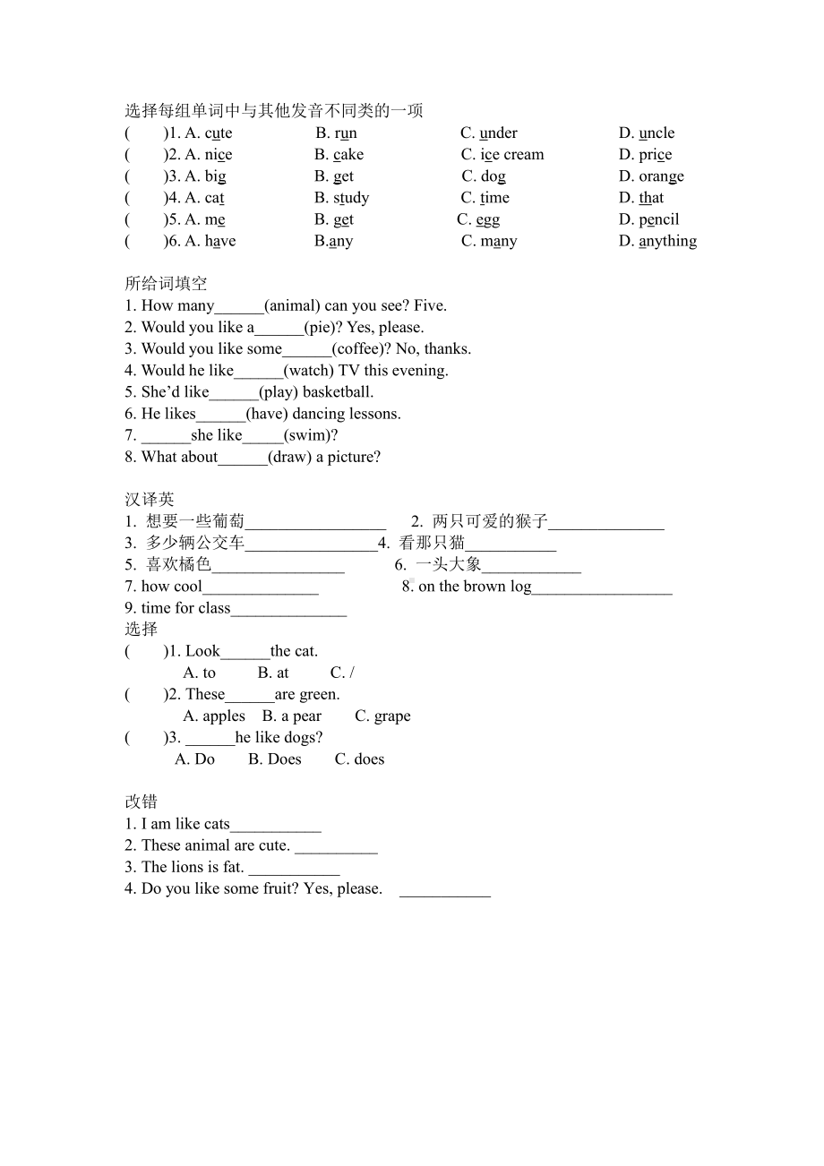 译林版四上英语期末易错题专项训练7.docx_第1页