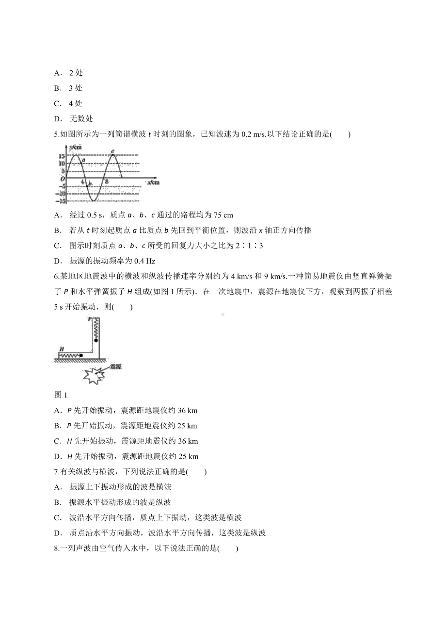 （2021新人教版）高中物理选修性必修第一册第3章《机械波》单元测试卷.docx_第2页