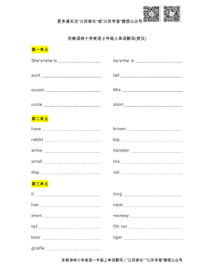 苏教译林版二年级英语上册单词默写表.pdf