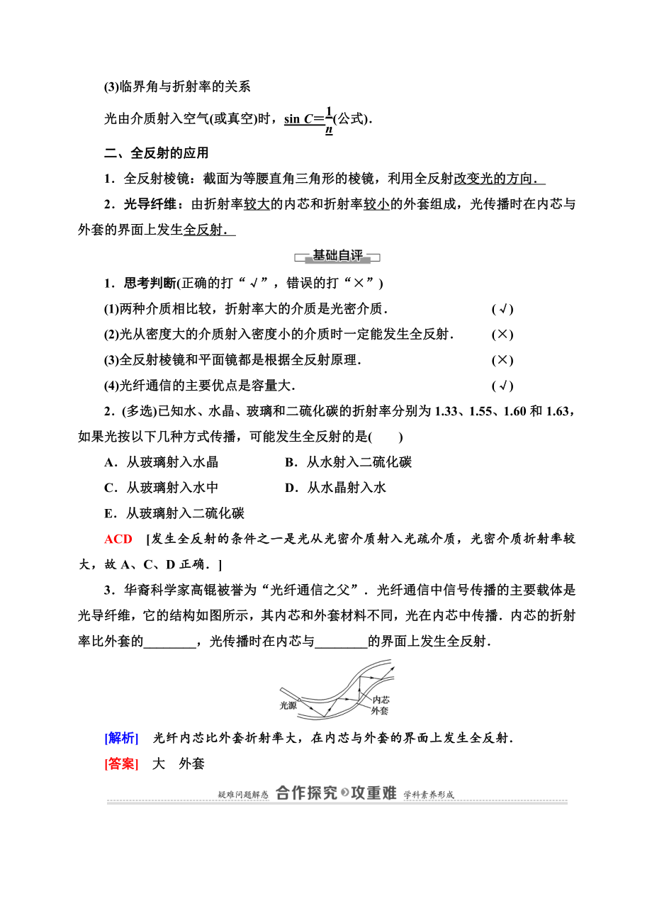 （2021新人教版）高中物理选修性必修第一册第4章 2 全反射讲义.doc_第2页