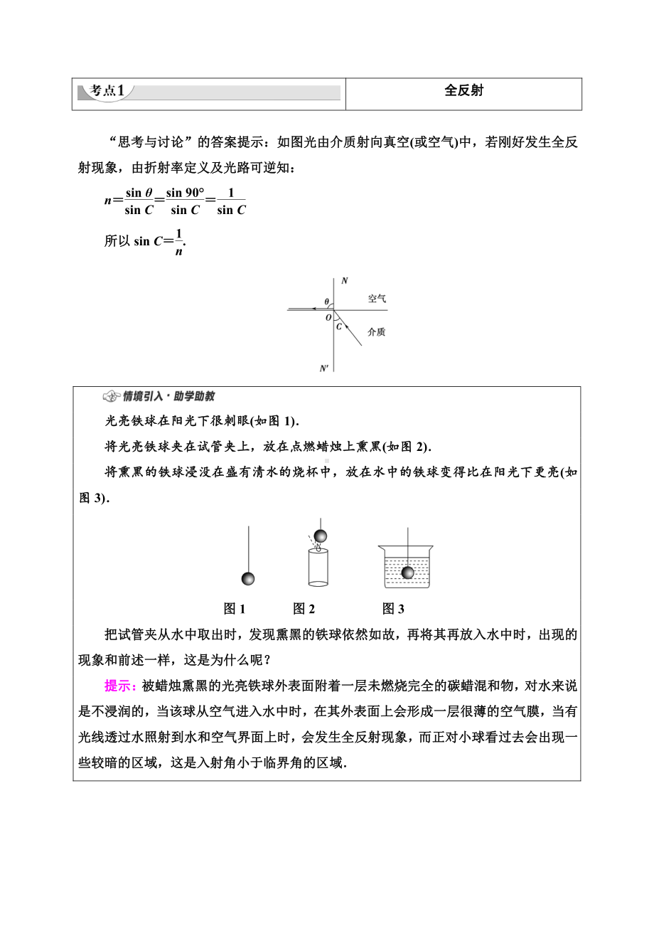 （2021新人教版）高中物理选修性必修第一册第4章 2 全反射讲义.doc_第3页