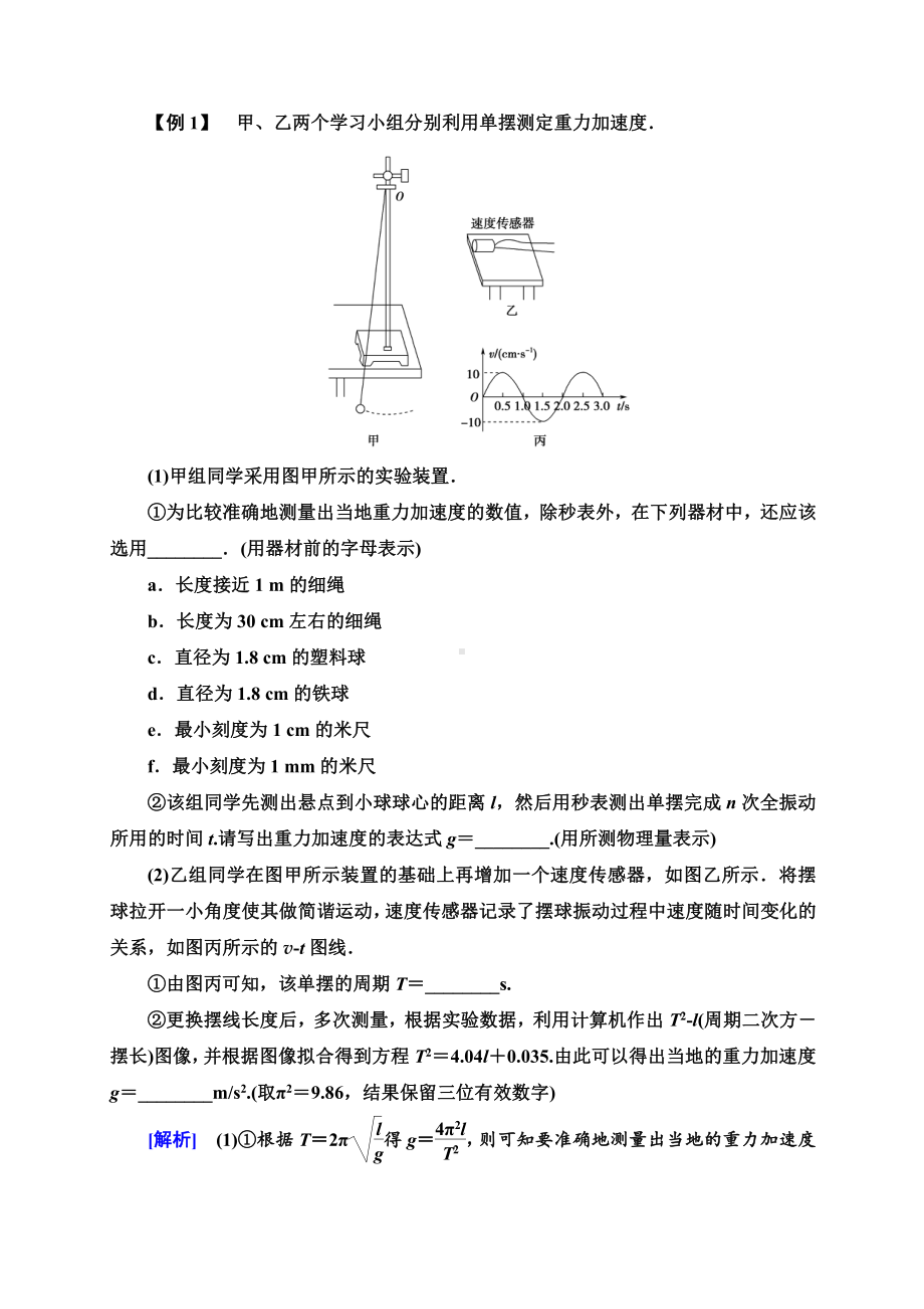 （2021新人教版）高中物理选修性必修第一册第2章 5 实验：用单摆测量重力加速度讲义.doc_第3页