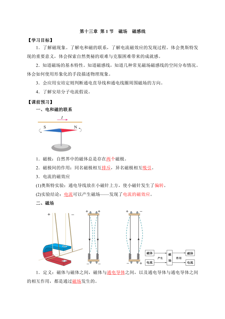 （2021新人教版）高中物理必修第三册13.1磁场 磁感线学案 .doc_第1页