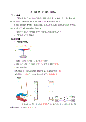 （2021新人教版）高中物理必修第三册13.1磁场 磁感线学案 .doc