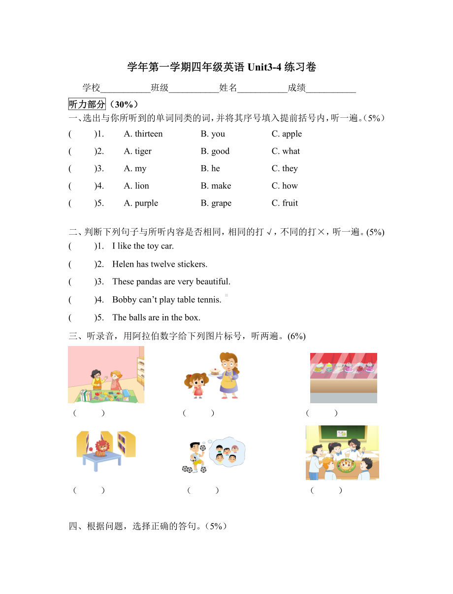 译林版四上英语四上U3-4单元测试.doc_第1页