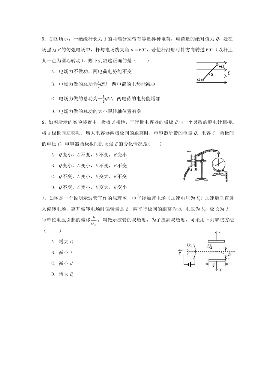 （2021新人教版）高中物理必修第三册第十章《静电场中的能量》单元测试B卷（含解析）.docx_第2页