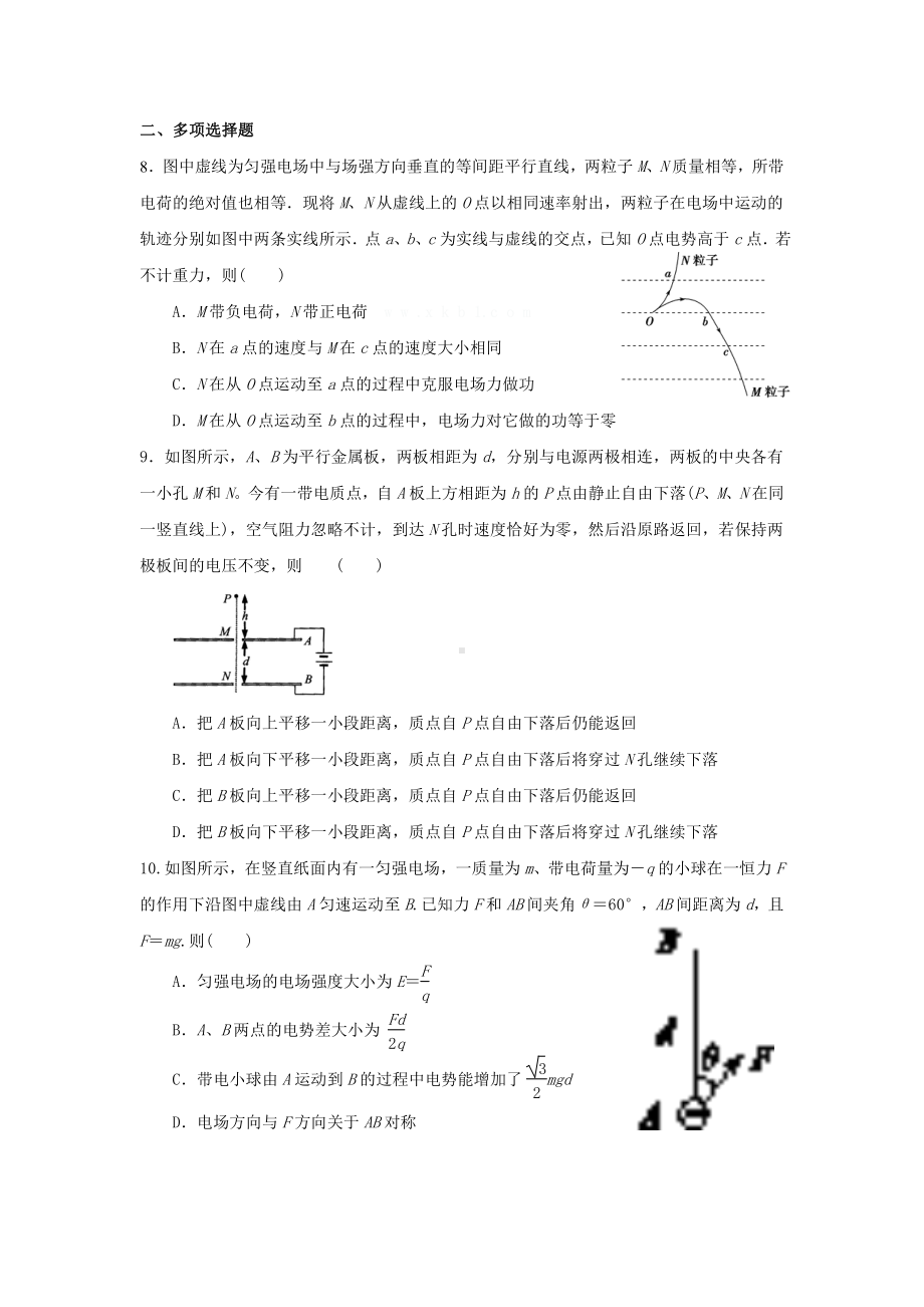 （2021新人教版）高中物理必修第三册第十章《静电场中的能量》单元测试B卷（含解析）.docx_第3页