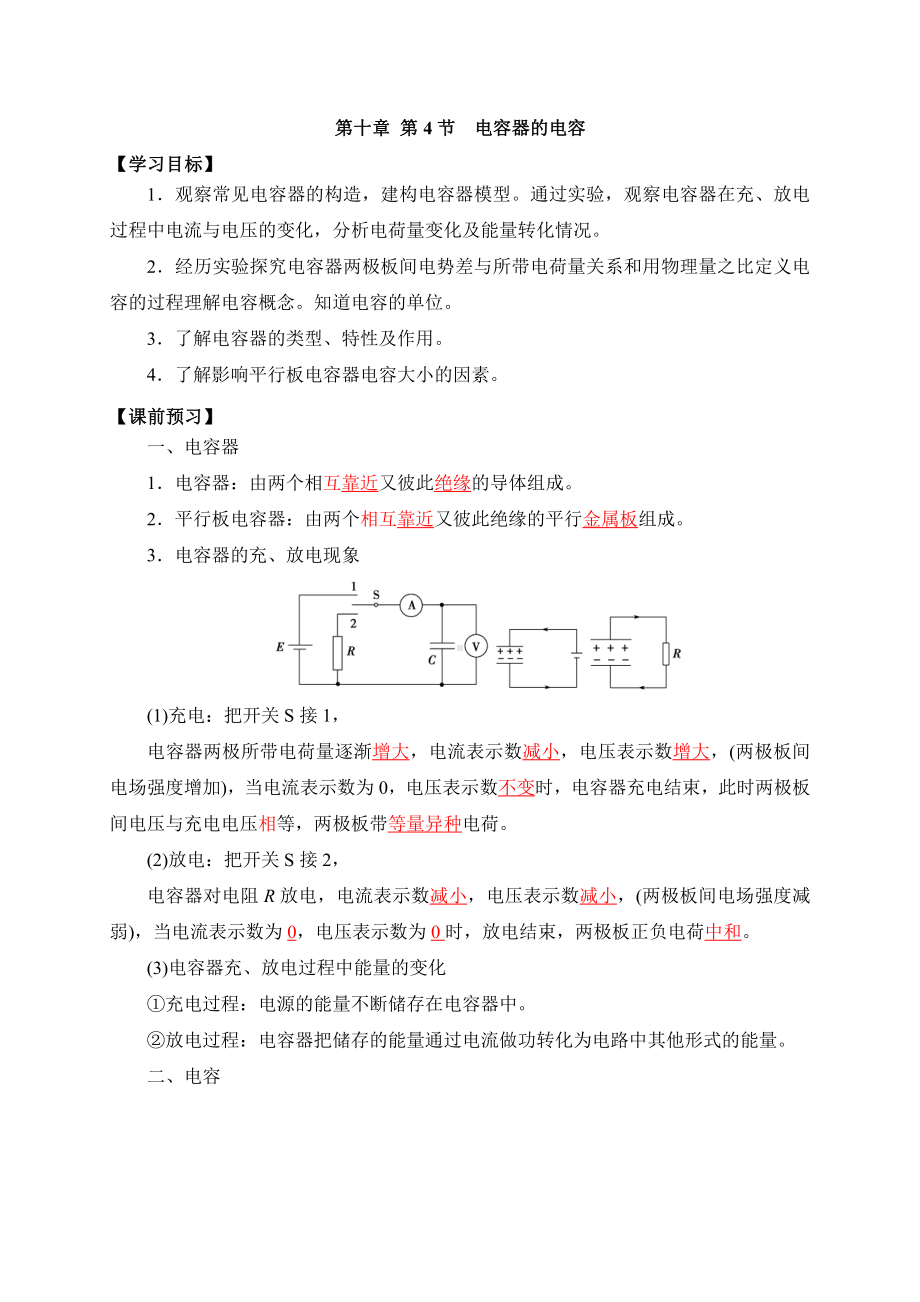 （2021新人教版）高中物理必修第三册10.4电容器的电容 学案.doc_第1页