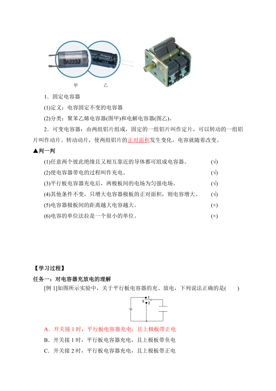 （2021新人教版）高中物理必修第三册10.4电容器的电容 学案.doc_第3页