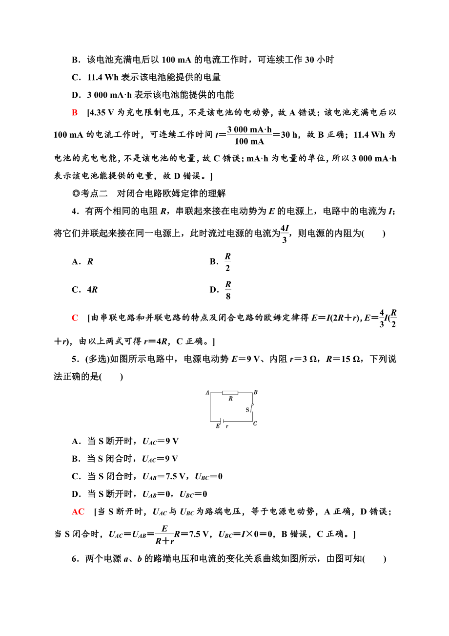 （2021新人教版）高中物理必修第三册课时分层作业14　闭合电路的欧姆定律同步检测.doc_第2页