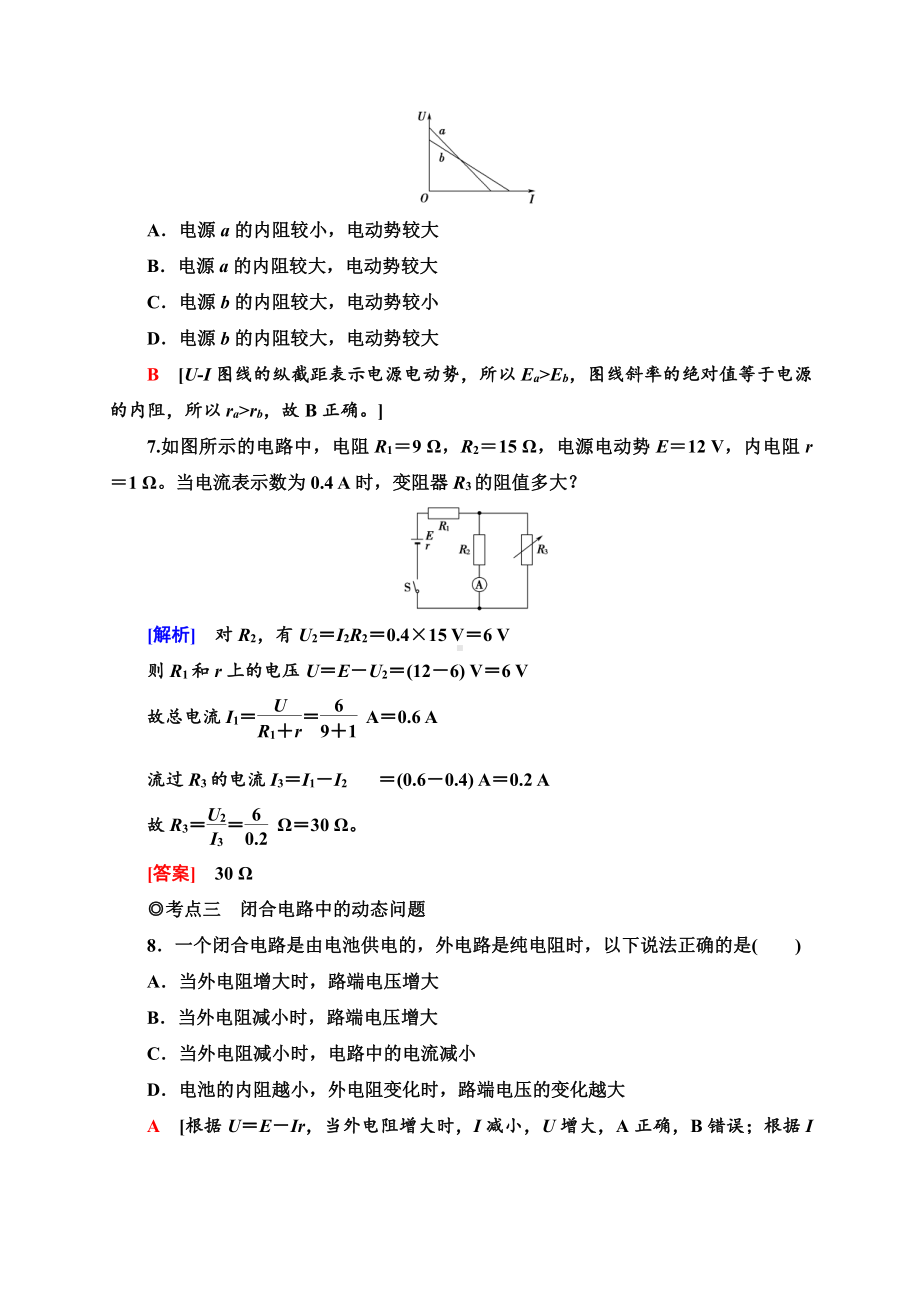 （2021新人教版）高中物理必修第三册课时分层作业14　闭合电路的欧姆定律同步检测.doc_第3页