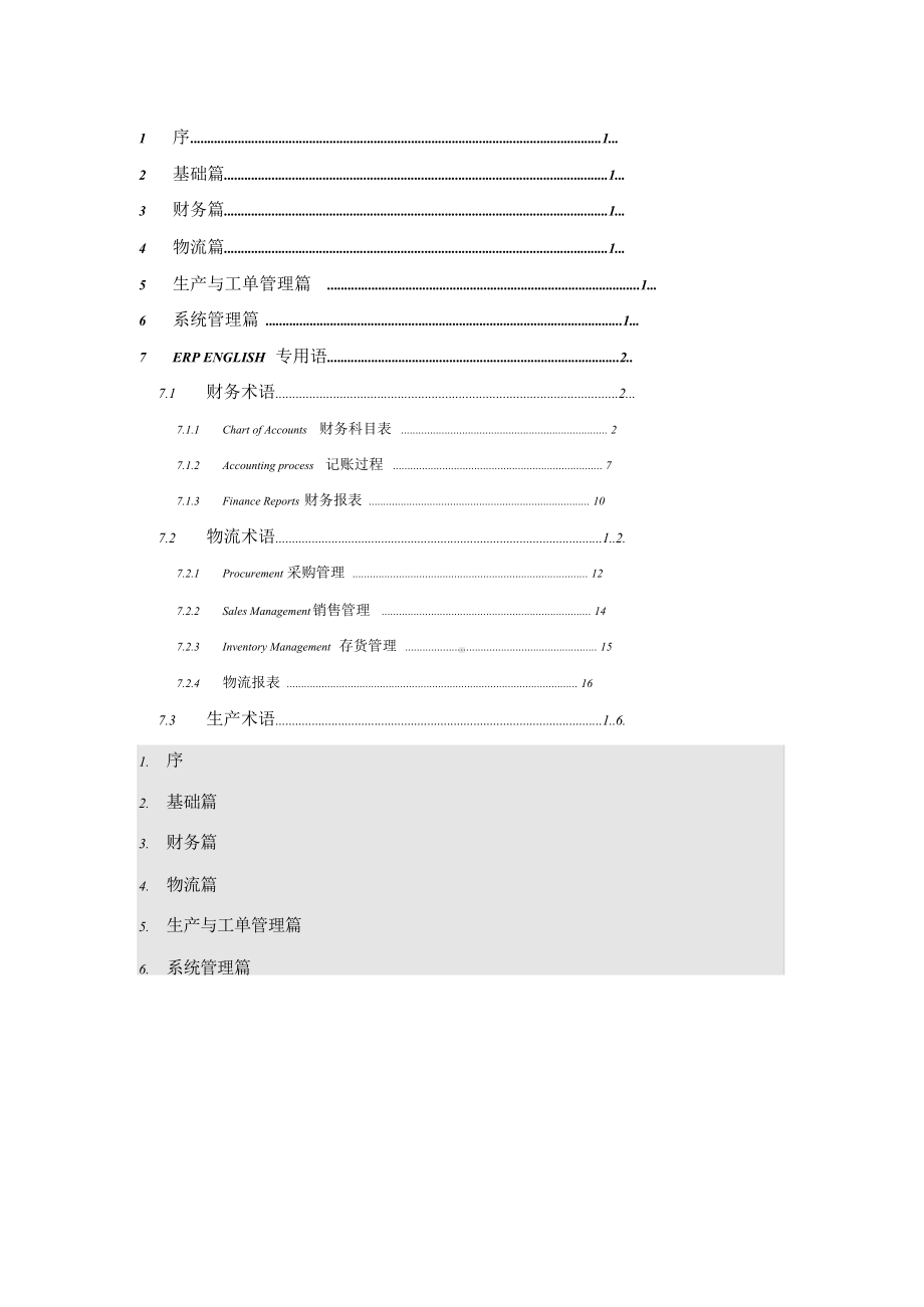 财务专业术语.doc_第1页