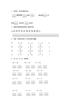 译林英语三年级上册字母练习.docx