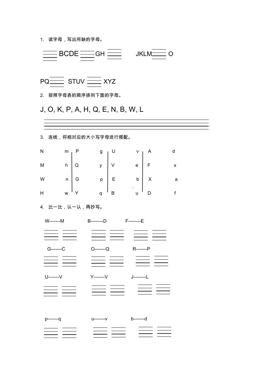 译林英语三年级上册字母练习.docx_第1页