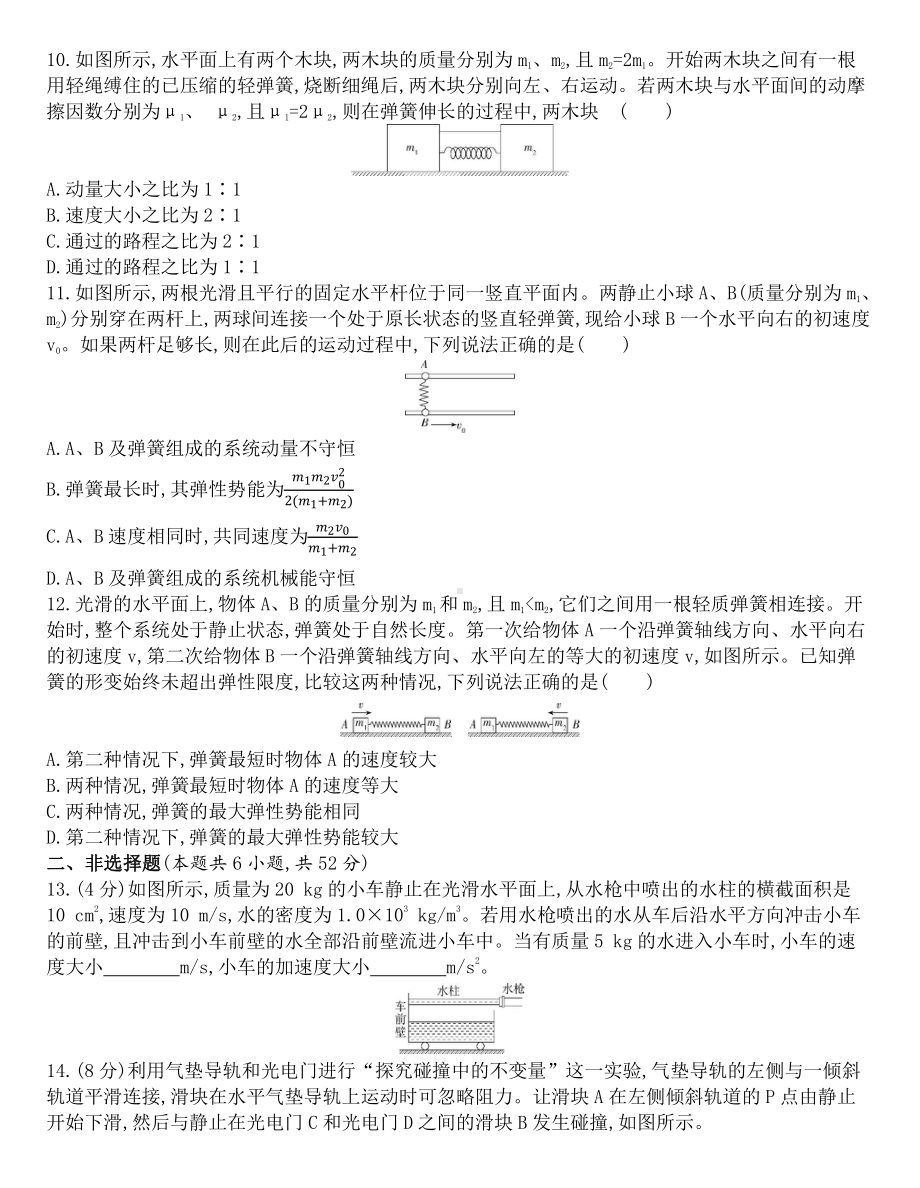 （2021新人教版）高中物理选修性必修第一册第一章《动量守恒定律》 达标检测.docx_第3页