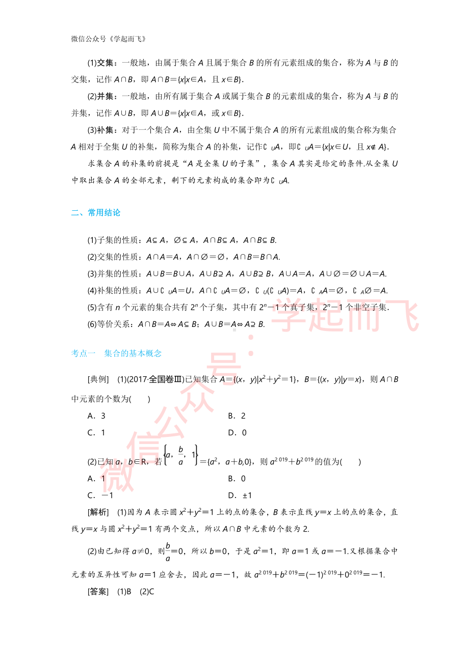 2020年数学一轮复习考点与题型总结：第一章 集合与常用逻辑用语-高考.pdf_第2页