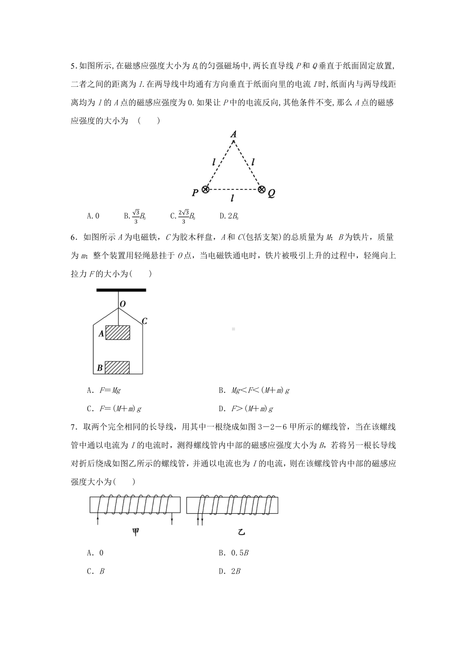 （2021新人教版）高中物理必修第三册第十三章《电磁感应与电磁波初步》单元测试B卷（含解析）.docx_第2页