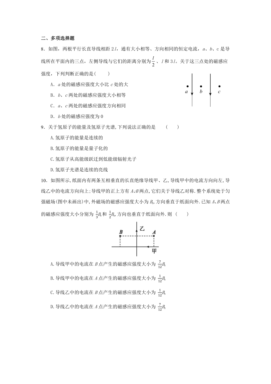 （2021新人教版）高中物理必修第三册第十三章《电磁感应与电磁波初步》单元测试B卷（含解析）.docx_第3页