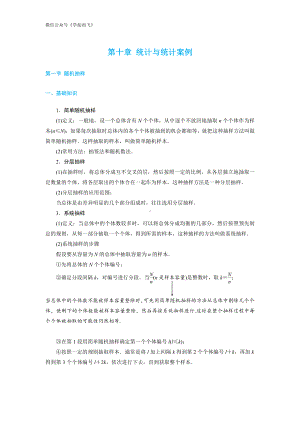 2020年数学一轮复习考点与题型总结：第十章 统计与统计案例-高考.pdf