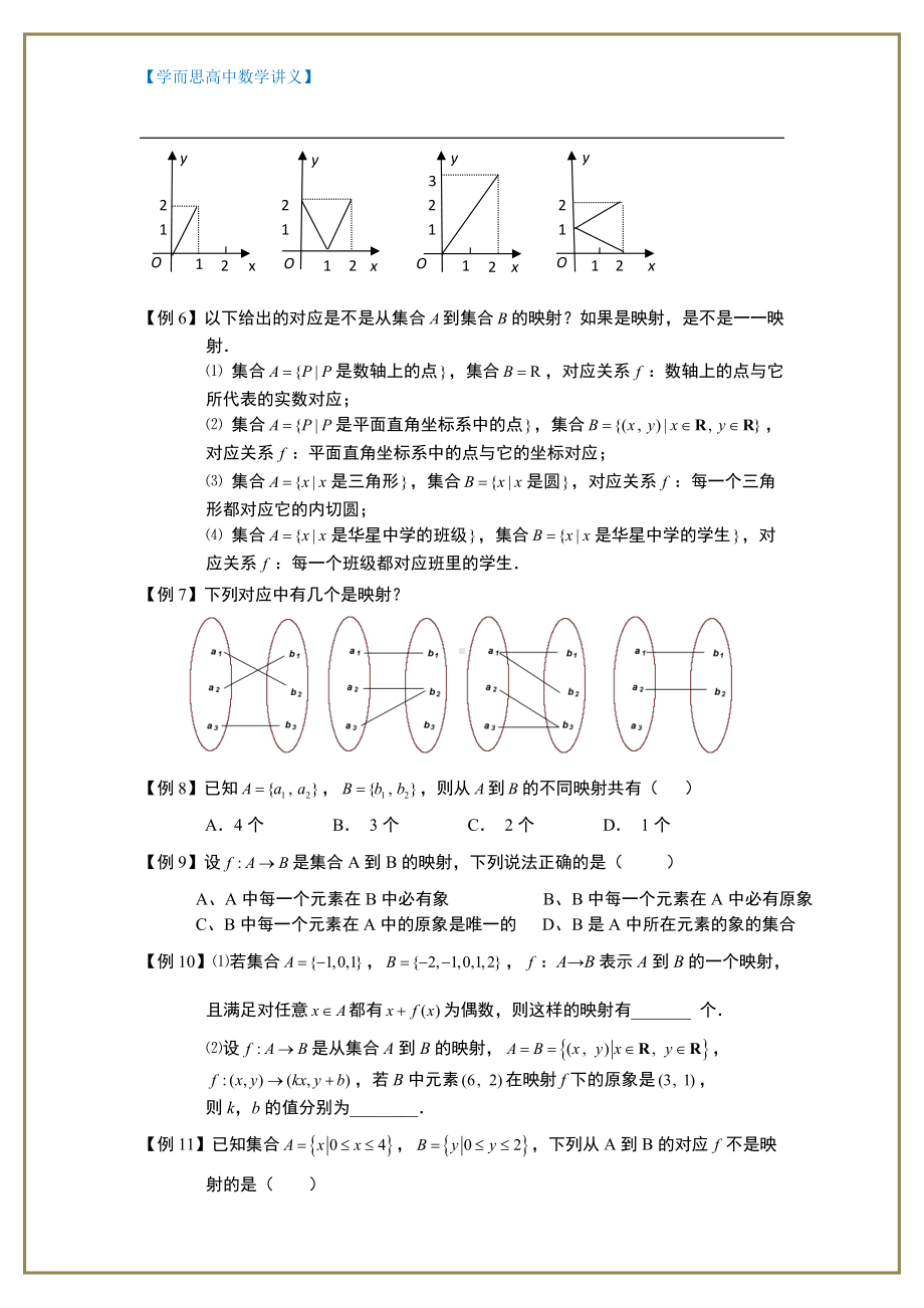 （ 高中数学讲义）函数及其表示.板块一.函数的概念.学生版.doc_第2页