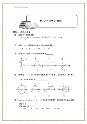 （ 高中数学讲义）函数及其表示.板块一.函数的概念.学生版.doc