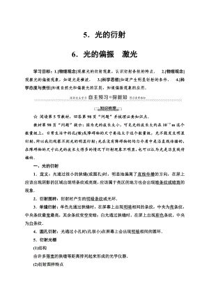 （2021新人教版）高中物理选修性必修第一册第4章 5 光的衍射 6 光的偏振　激光讲义.doc