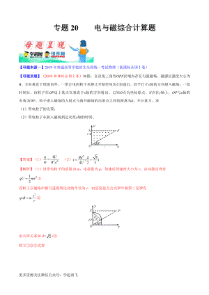 专题18电学实验-高中物理.docx