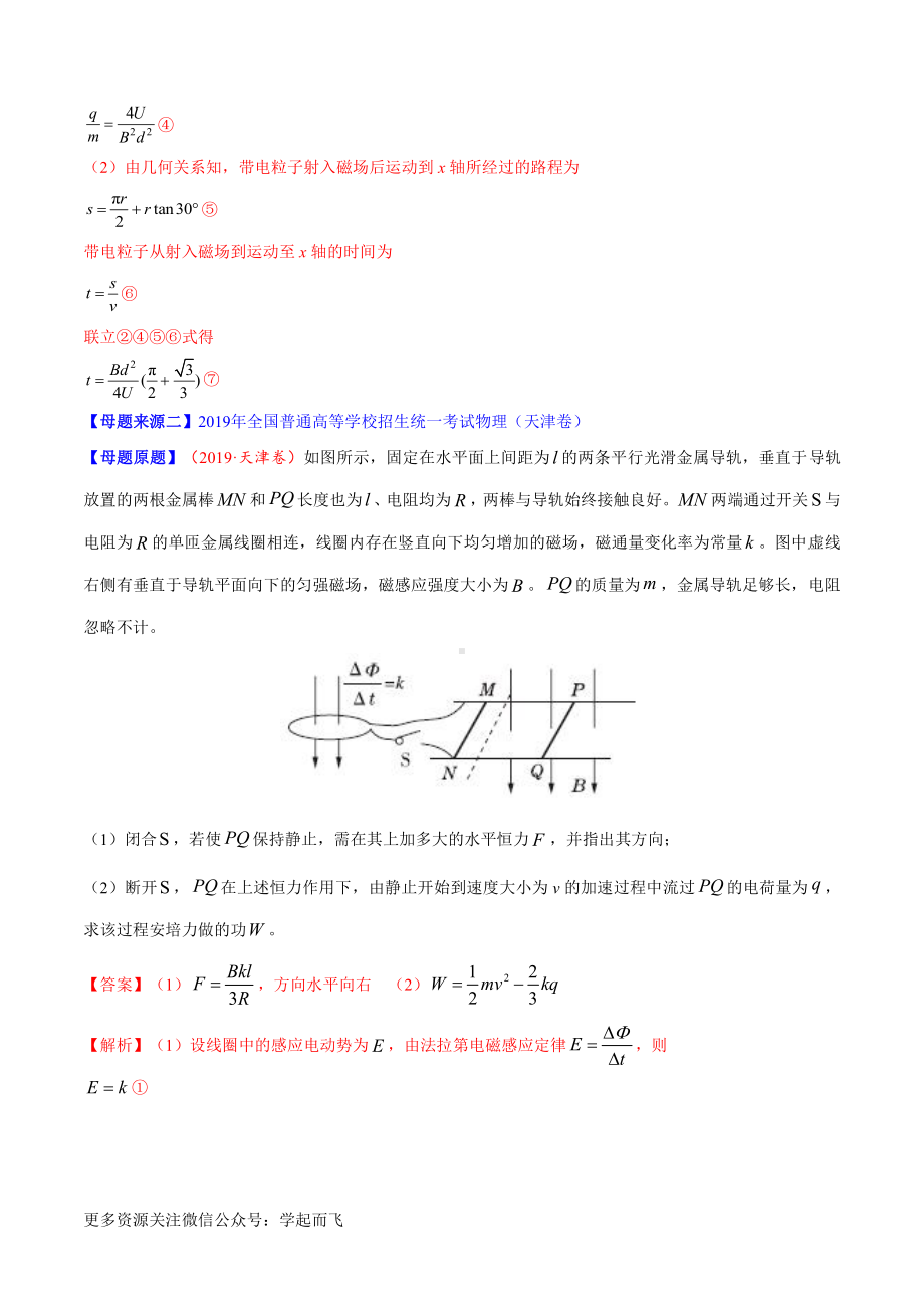 专题18电学实验-高中物理.docx_第2页