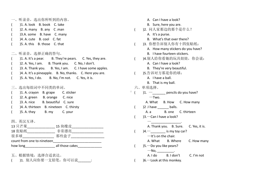 译林版四年级上册英语Unit-3-How-many？-练习.docx_第1页