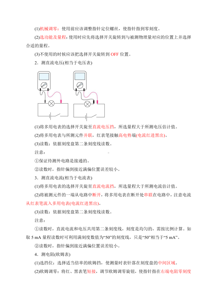 （2021新人教版）高中物理必修第三册11.5实验：练习使用多用电表 学案.doc_第2页