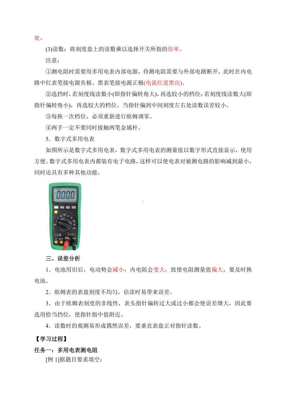 （2021新人教版）高中物理必修第三册11.5实验：练习使用多用电表 学案.doc_第3页