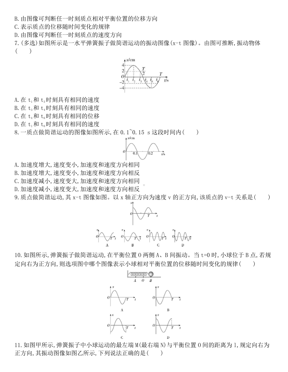 （2021新人教版）高中物理选修性必修第一册第二章　机械振动 2.1简谐运动课后作业.docx_第2页