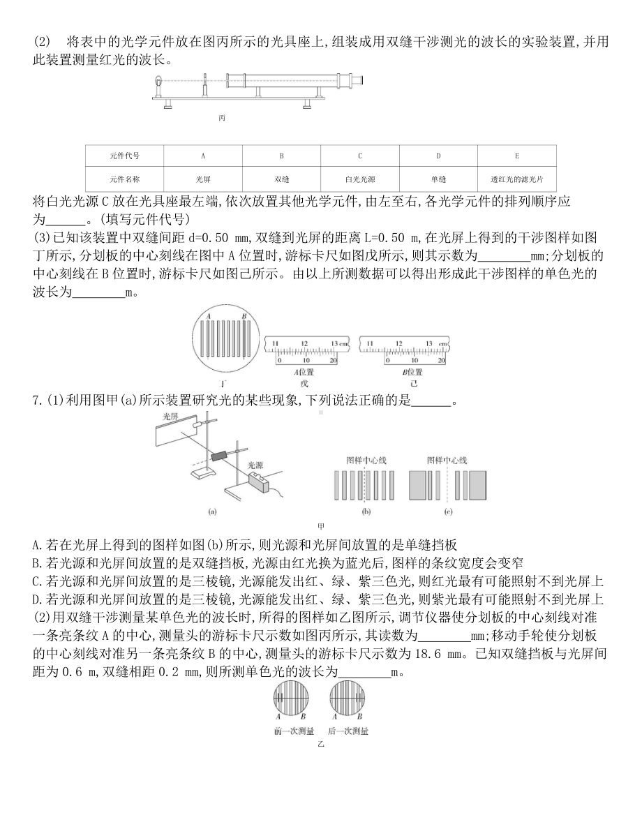 （2021新人教版）高中物理选修性必修第一册第四章光 4.4实验用双缝干涉测量光的波长课后作业.docx_第2页