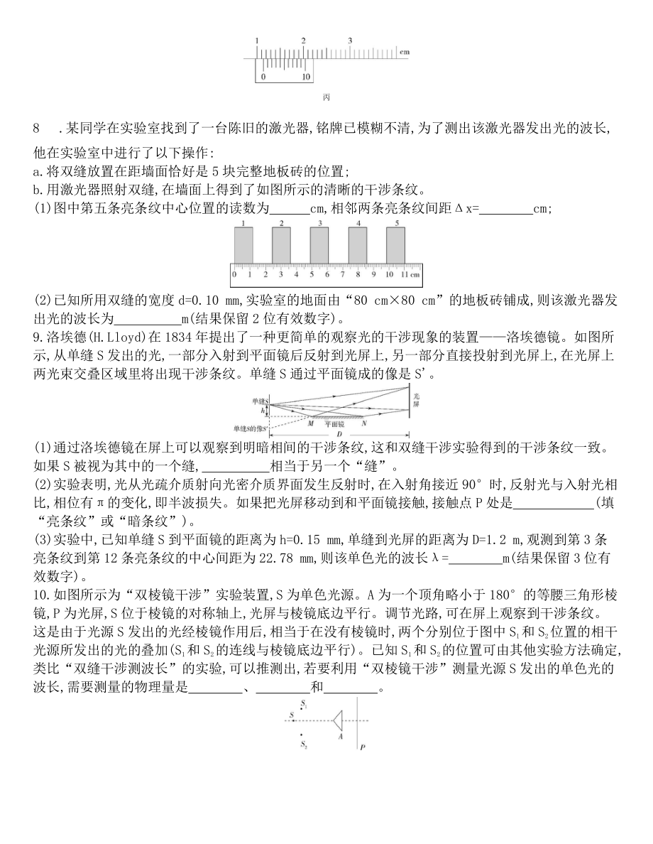 （2021新人教版）高中物理选修性必修第一册第四章光 4.4实验用双缝干涉测量光的波长课后作业.docx_第3页