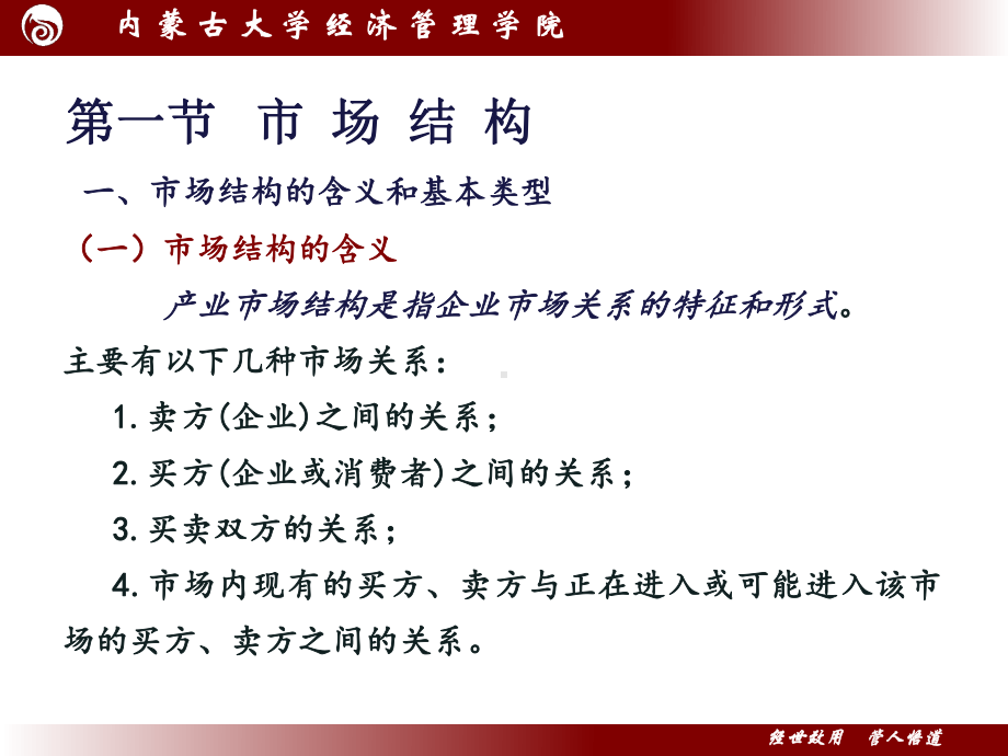 产业经济学第四章1（2010）.ppt_第2页