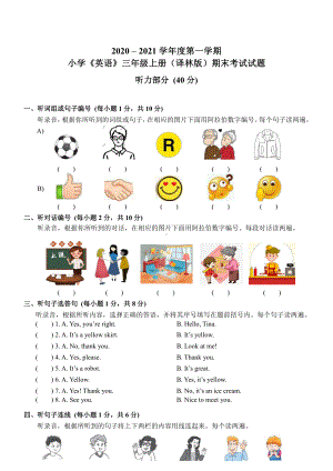 2020年秋学期小学《英语》三年级上册(译林版)期末考试试题.doc