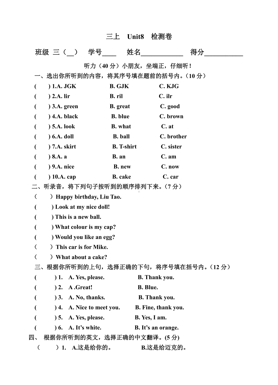 译林版英语3A U8 测试卷.doc_第1页